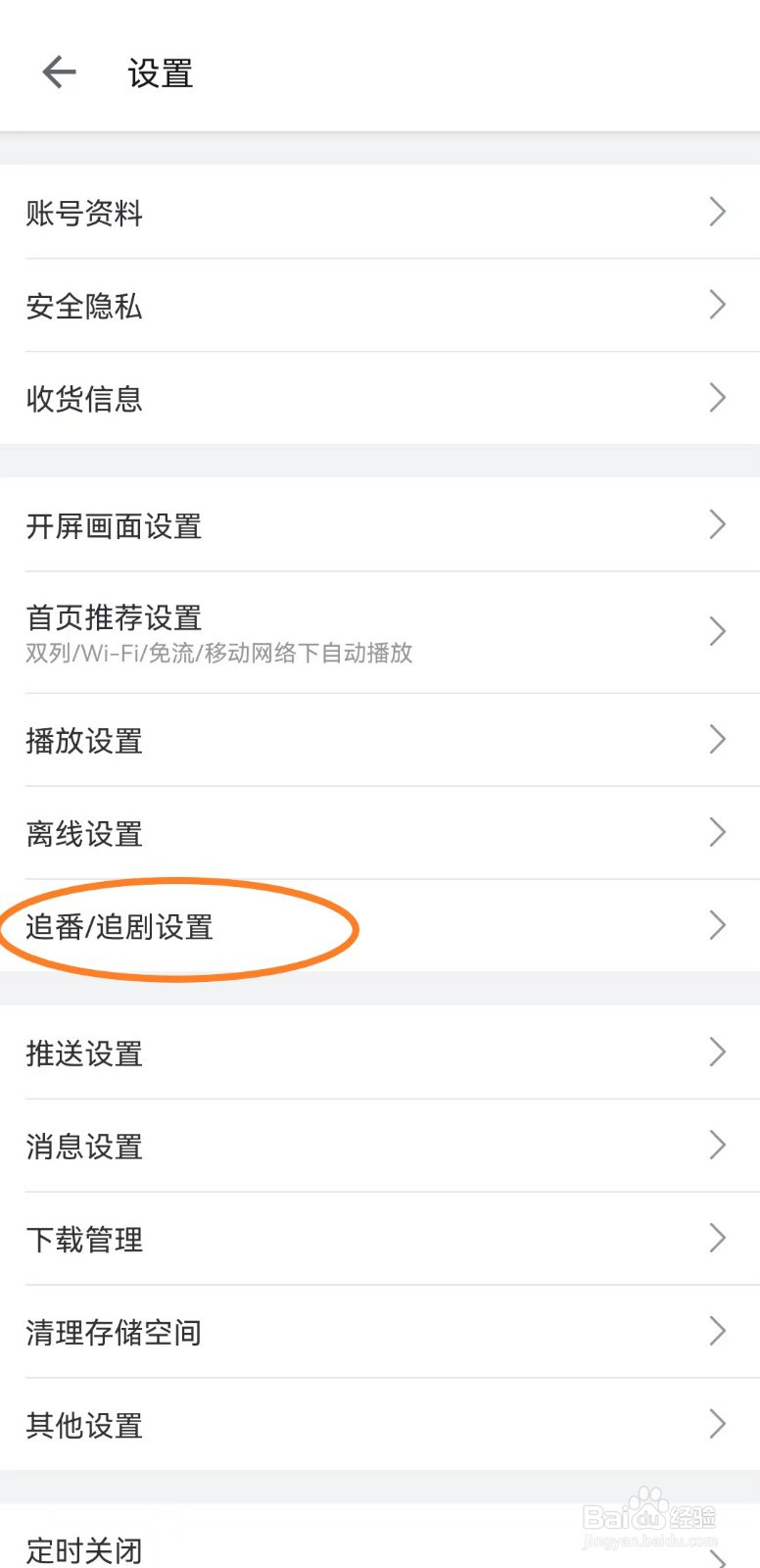 哔哩哔哩app怎么开启修仙模式