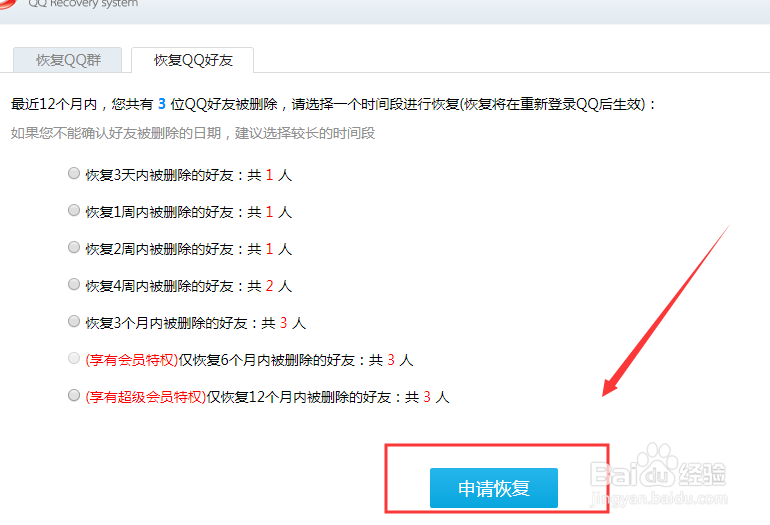 qq好友怎么恢复