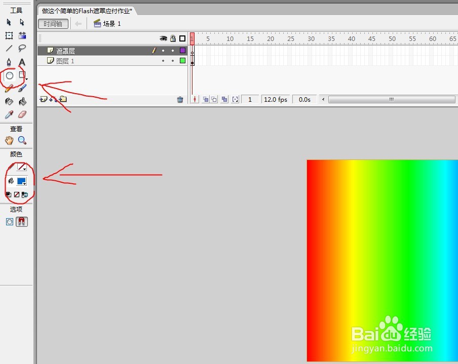 flash遮罩动画的基本应用应付交差