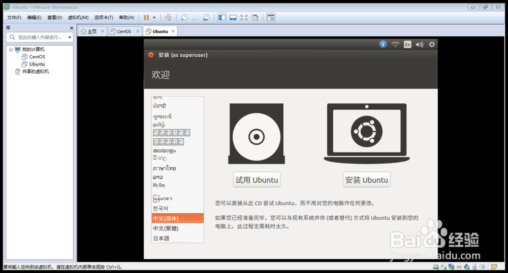使用VMware Workstation创建(Ubuntu)虚拟机