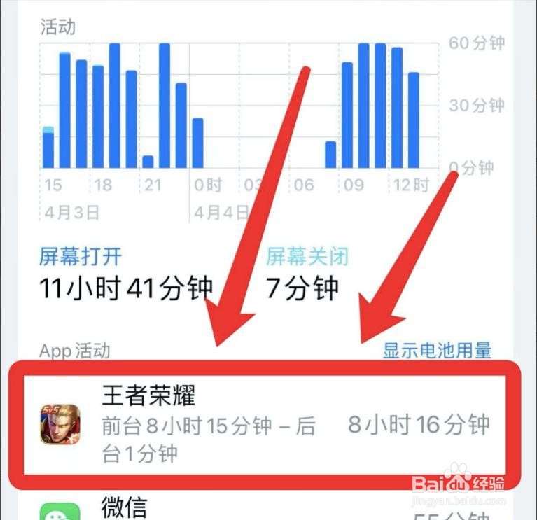 iphone如何查看App使用屏幕时长?