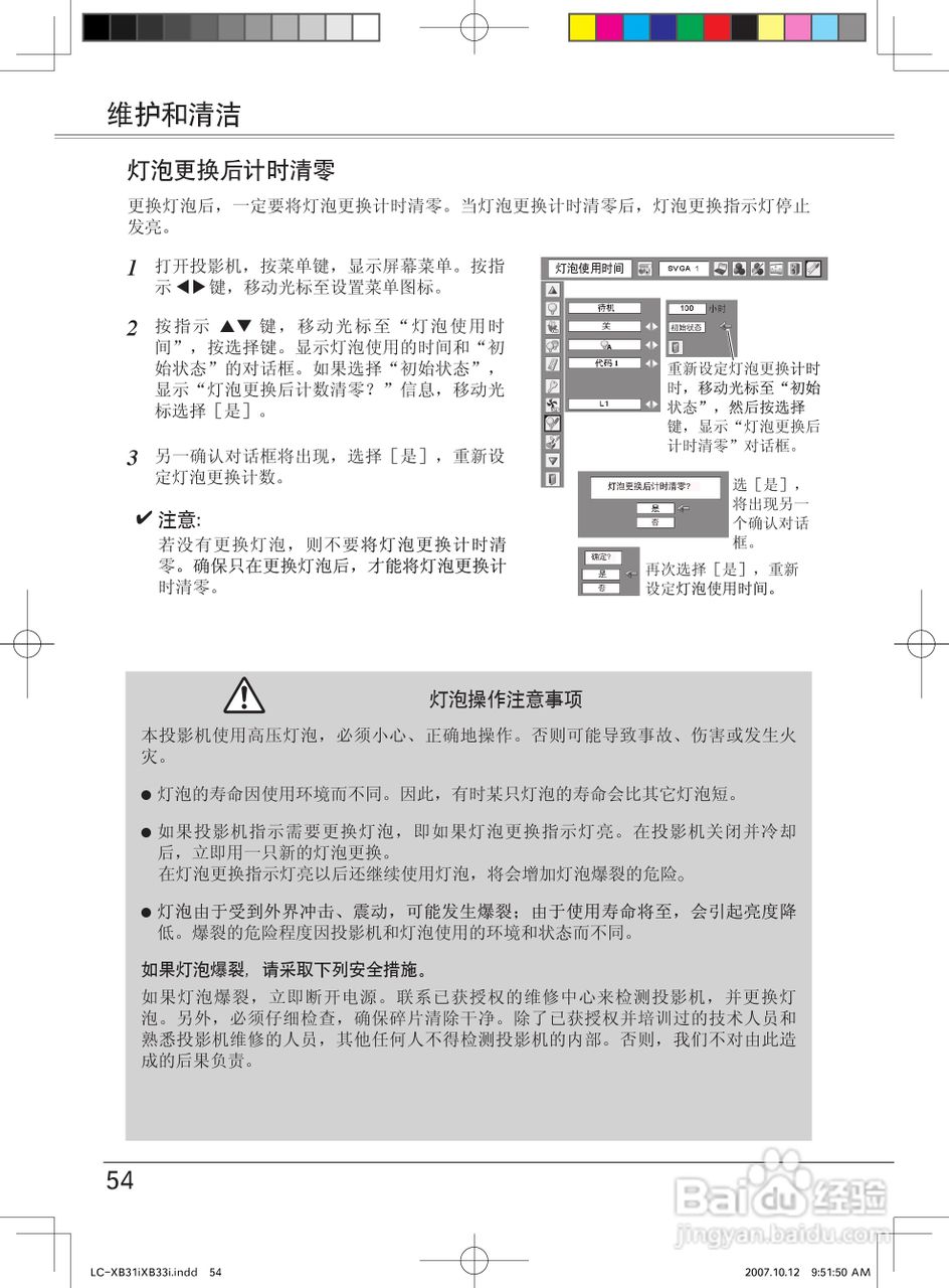 EIKI爱其 LC-XB33I投影机说明书:[6]