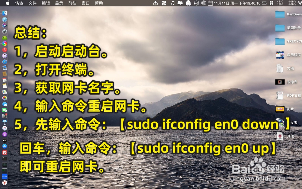 macbook怎样使用命令重启网卡
