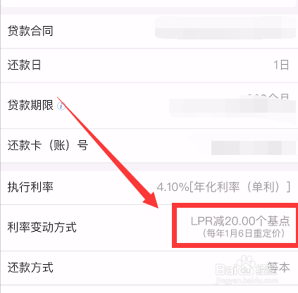 建行房贷利率调整日怎么贷款没变