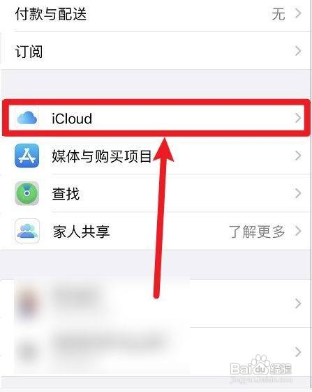 苹果手机家庭共享垃圾邀请如何关闭