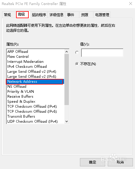 Windows 10使用设备管理器更改MAC地址