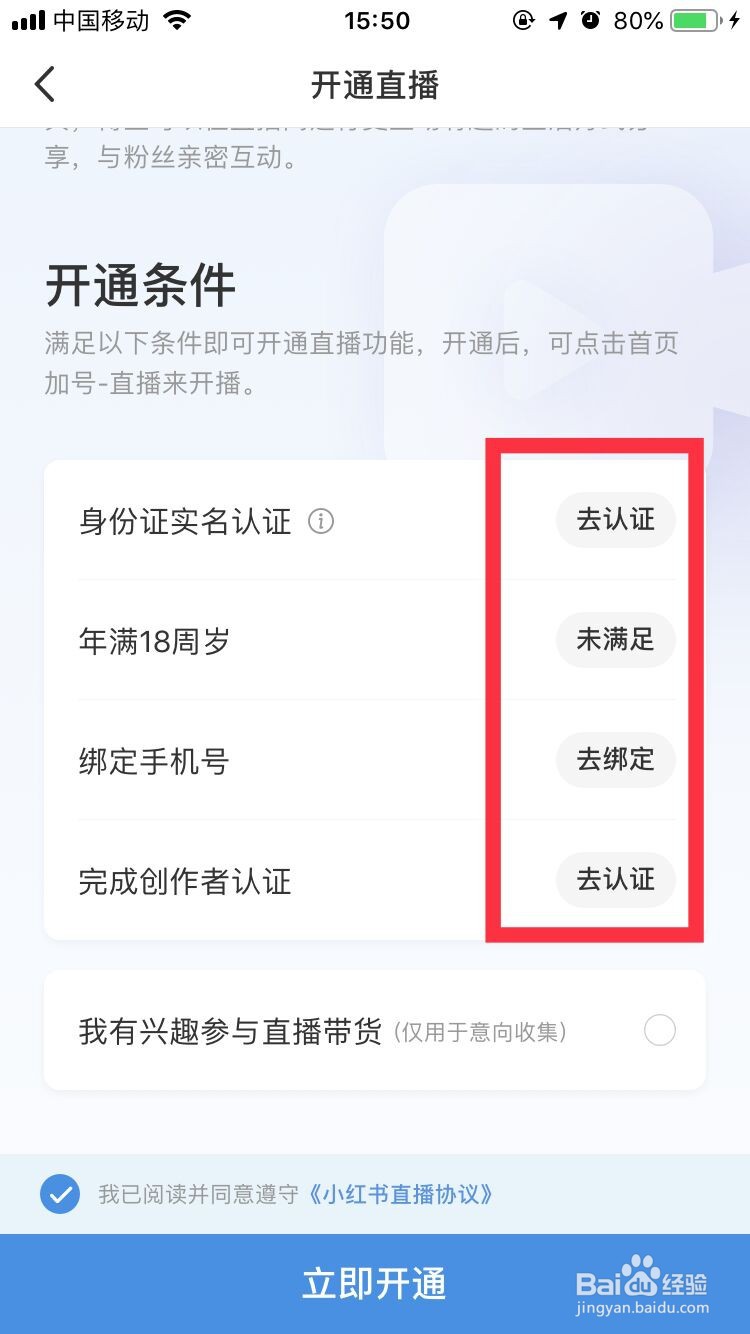 小红书如何开通直播功能