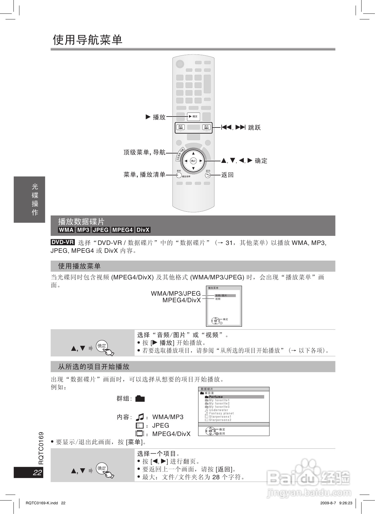 松下SC-PTX60迷你家庭音响使用说明书:[2]