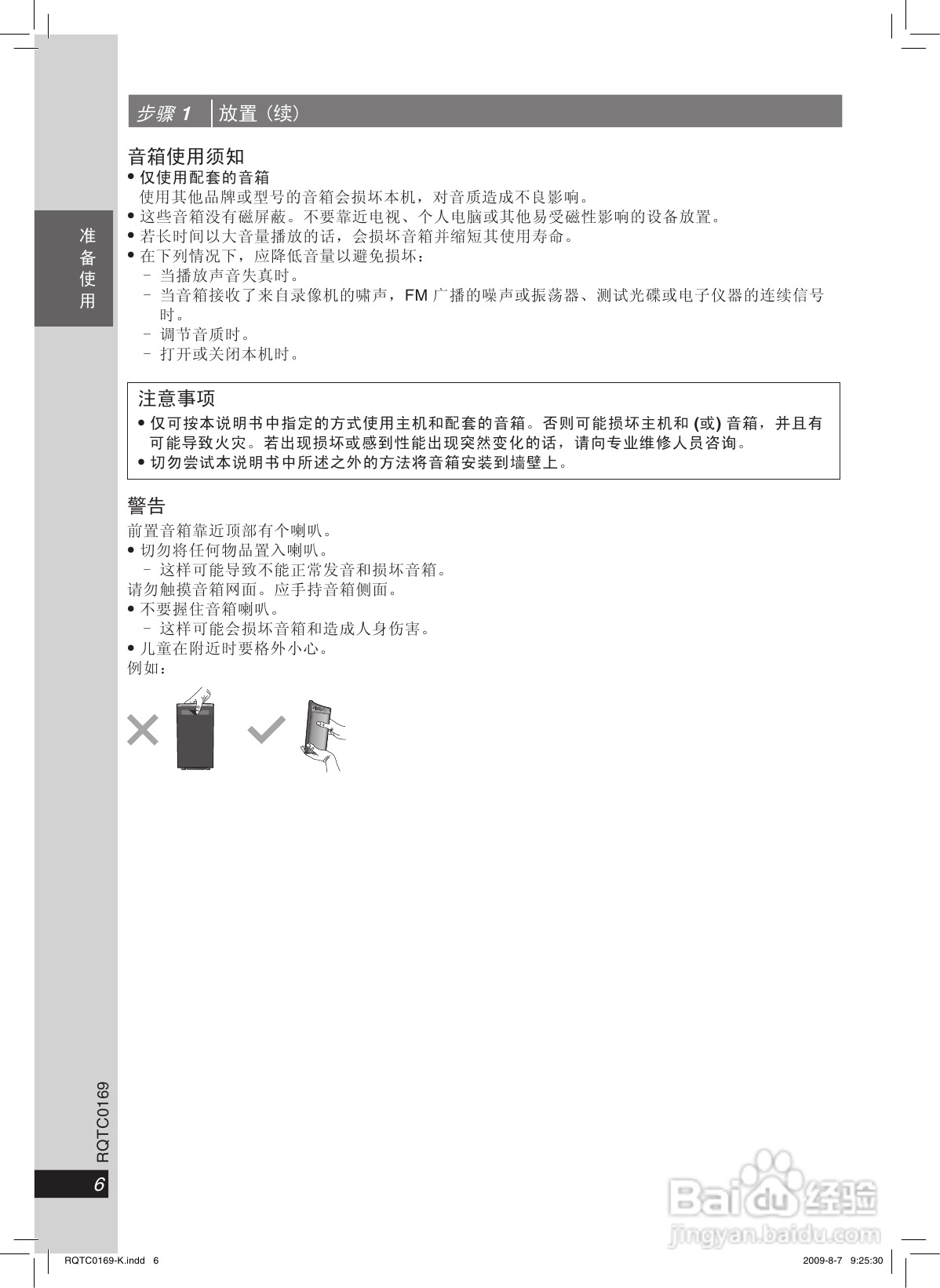松下SC-PTX60迷你家庭音响使用说明书:[1]