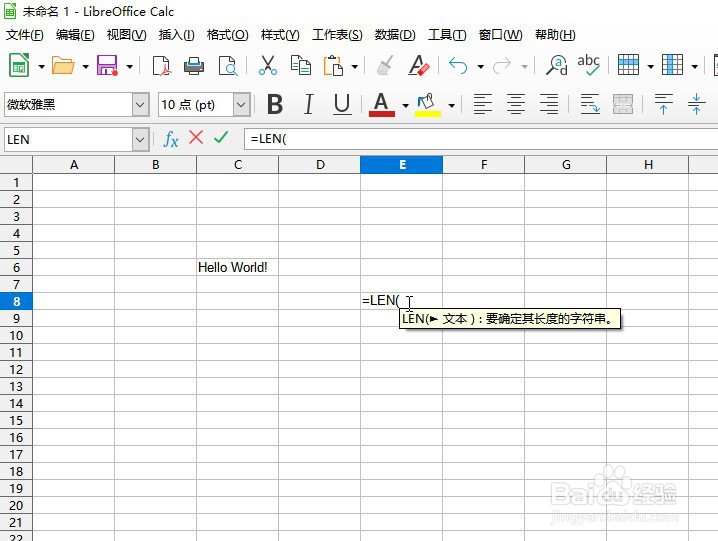 如何在LibreOffice工具使用LEN函数求字符串长度