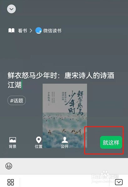 微信读书怎么同步到微信状态