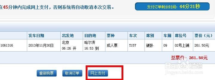 买火车票怎么使用支付宝支付