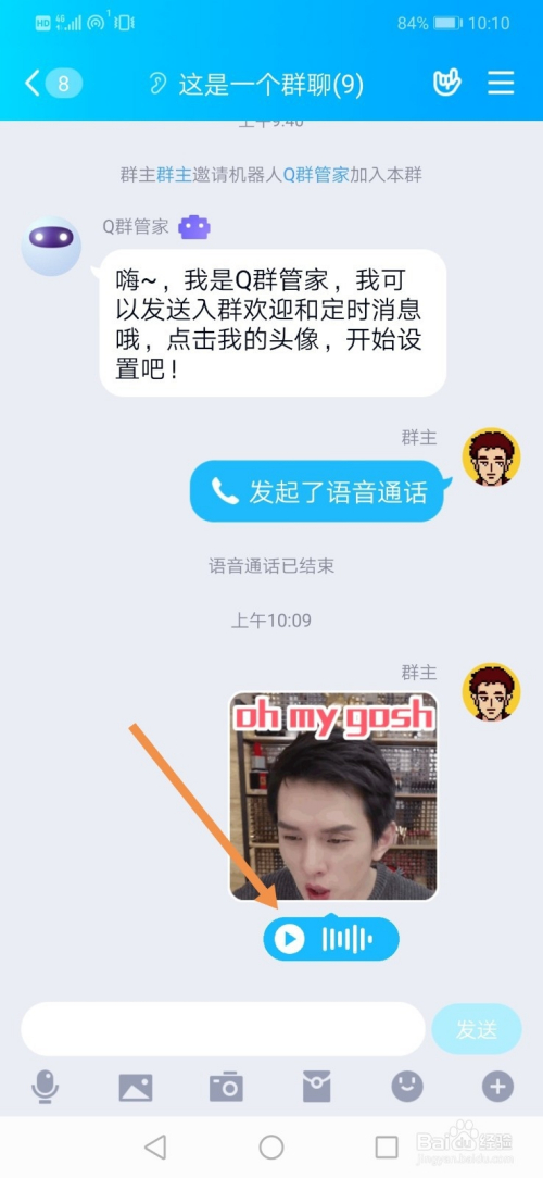 qq語音表情包在哪裡 qq語音表情包怎麼用