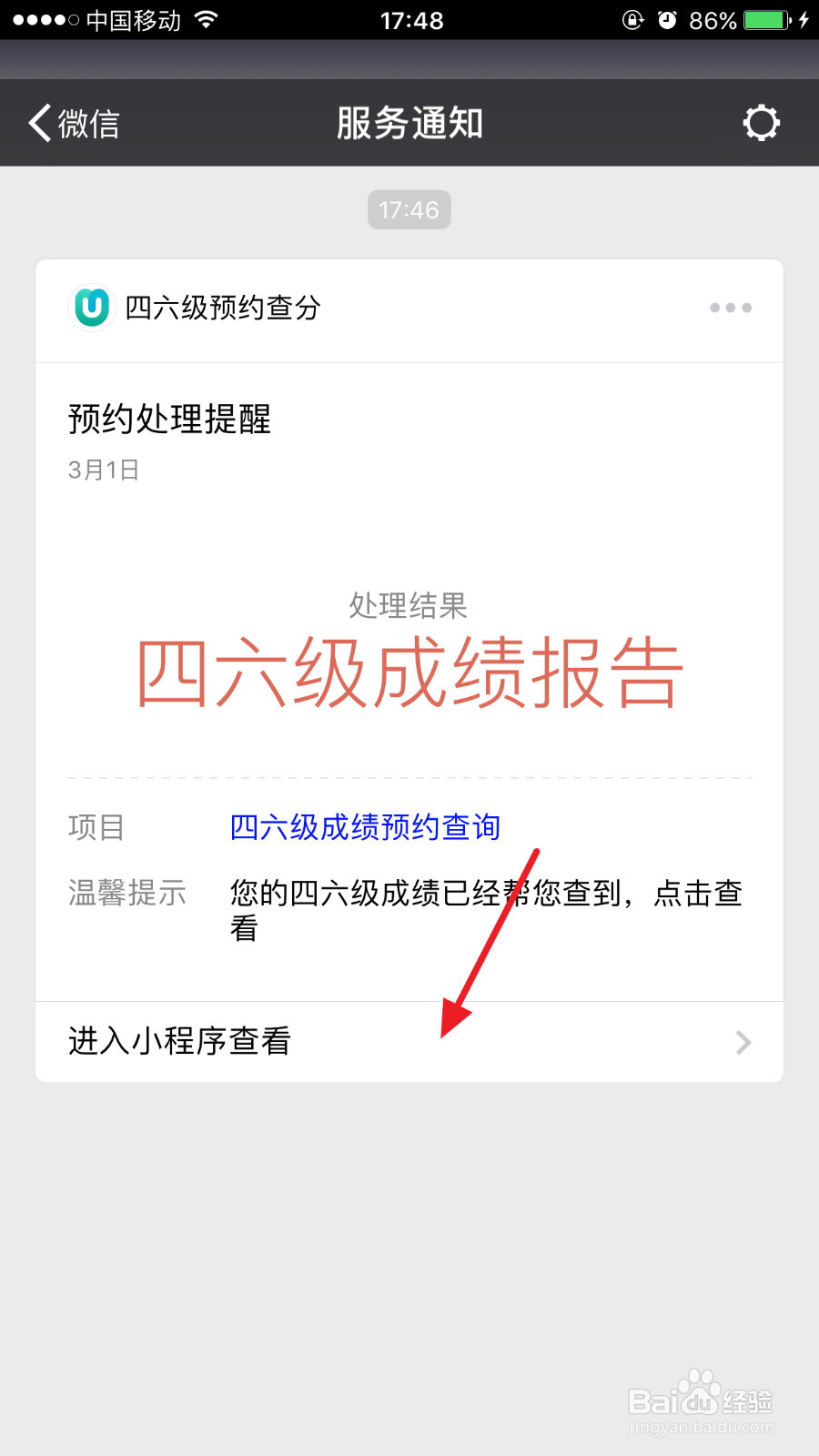 微信怎么预约查四六级成绩,第一时间,快速方便