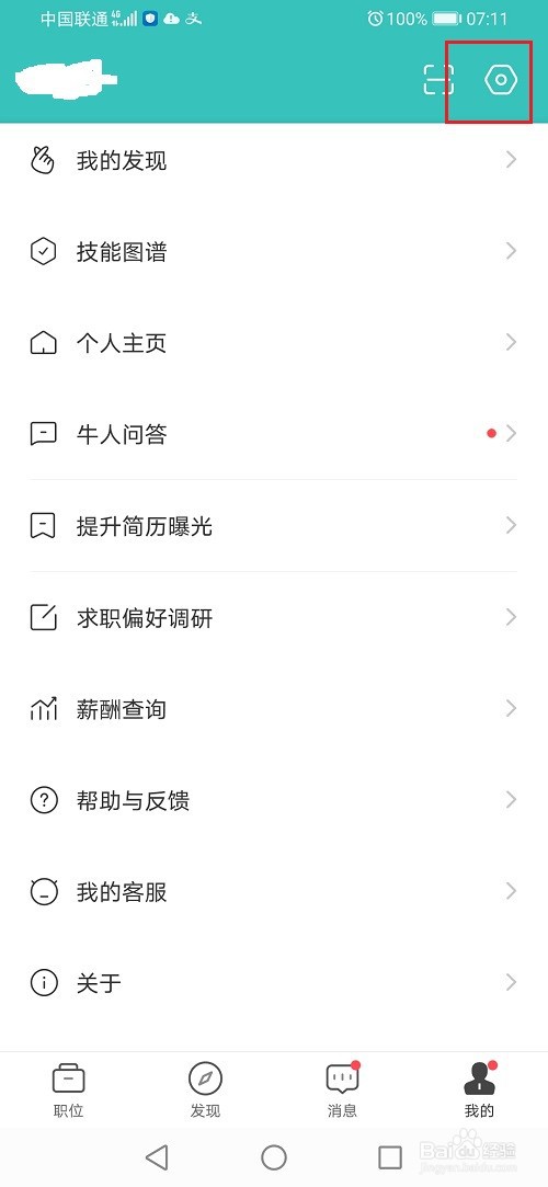 手机boss直聘怎么屏蔽公司
