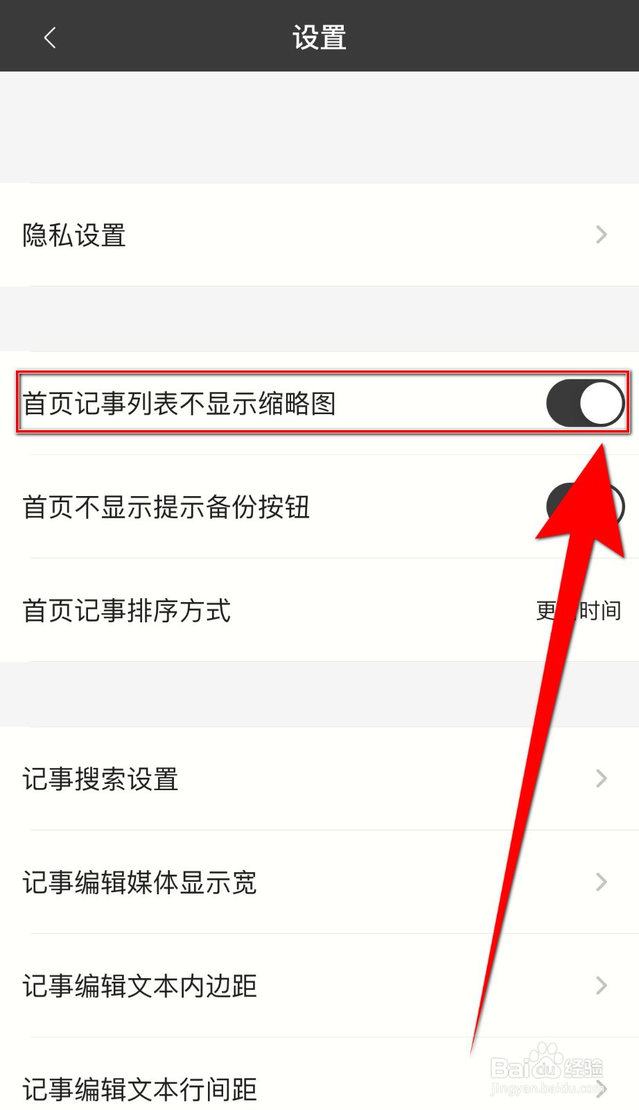 锁事如何关闭首页记事列表不显示缩略图