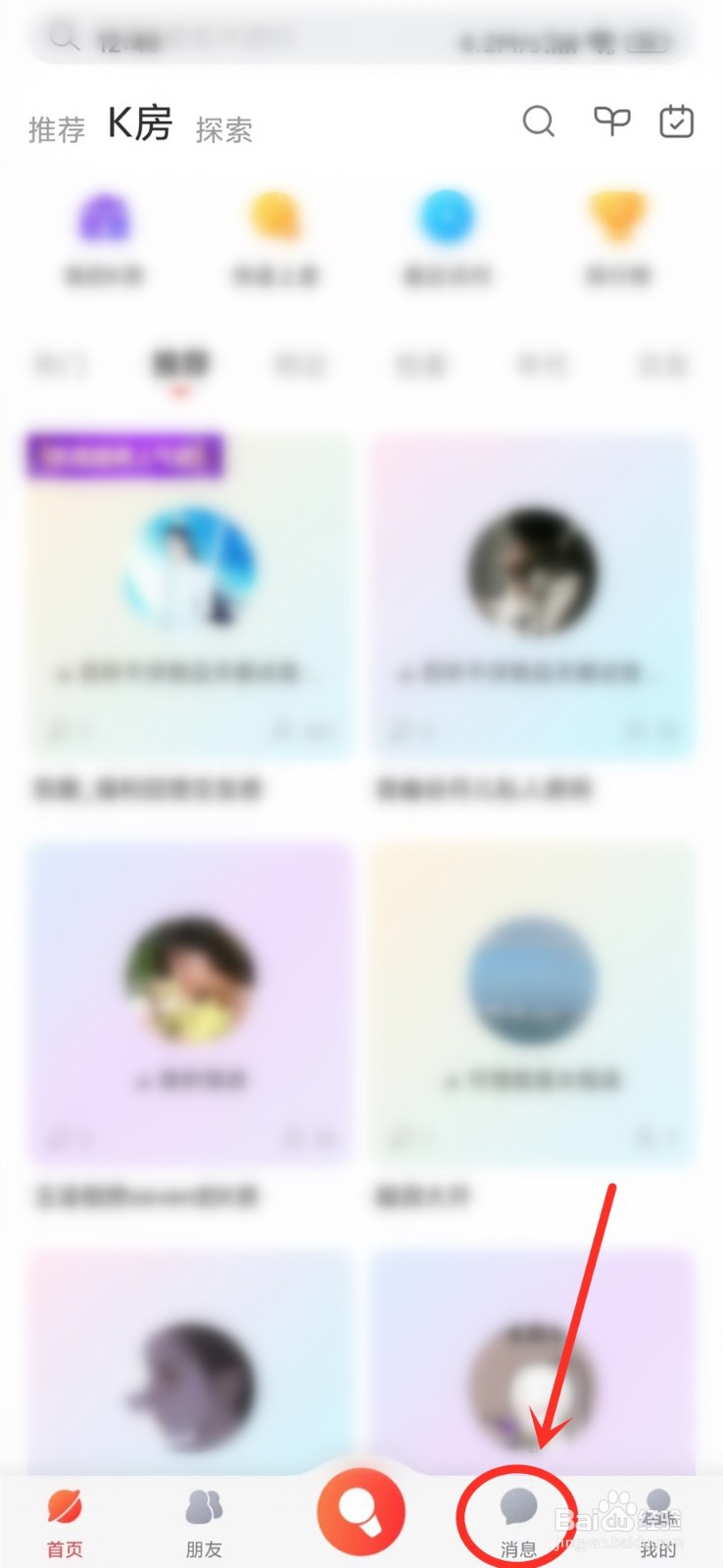 酷狗唱唱app怎么关闭好友推送