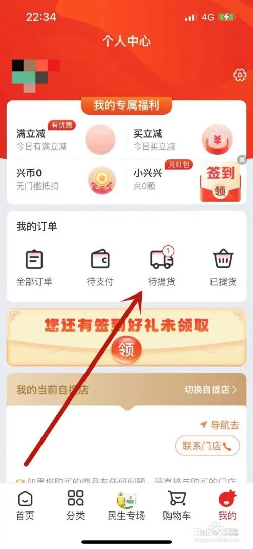 兴盛优选部分商品退款如何操作