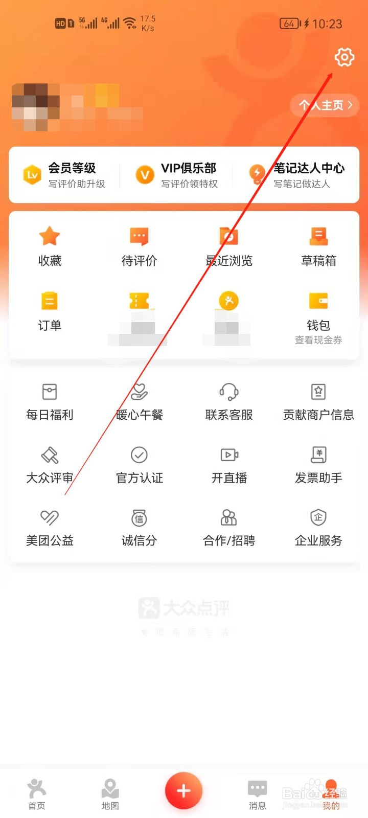 大众点评怎么开启允许他人查看我的足迹地图?