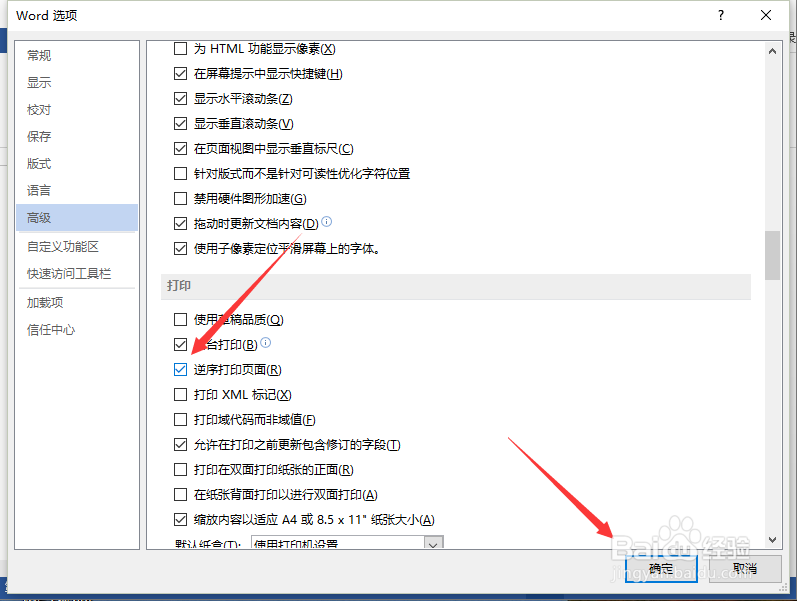 Word2013中如何使用逆序打印 逆序打印使用方法