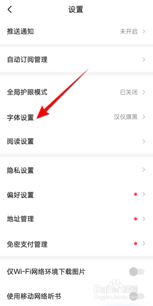 起点读书怎么设置系统字体