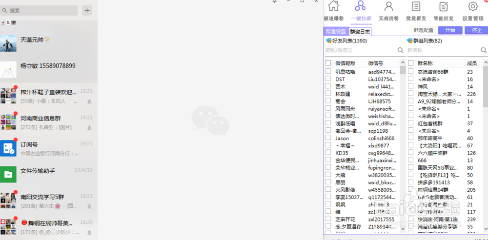 微信如何利用软件在不违规的情况下加满5000人