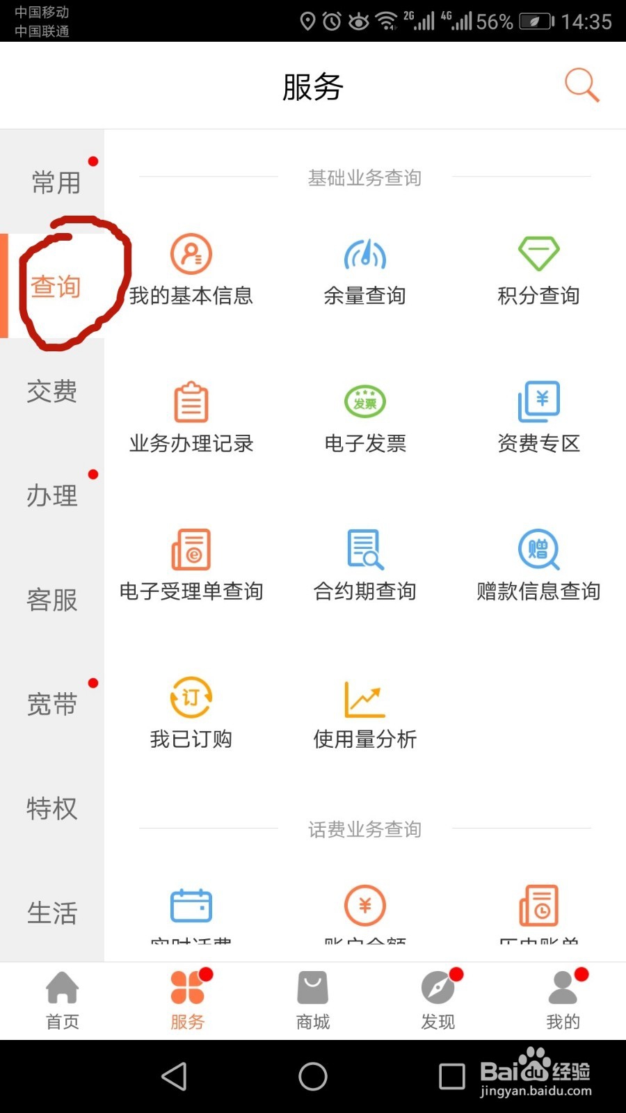 联通如何查询积分