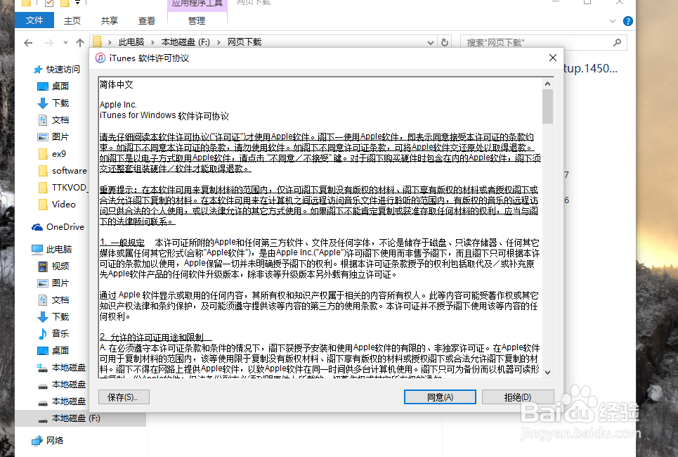 怎么安装苹果的itunes助手