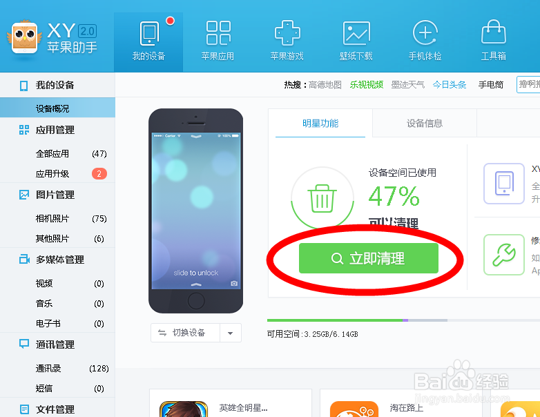 苹果手机ios7系统怎样清理内存