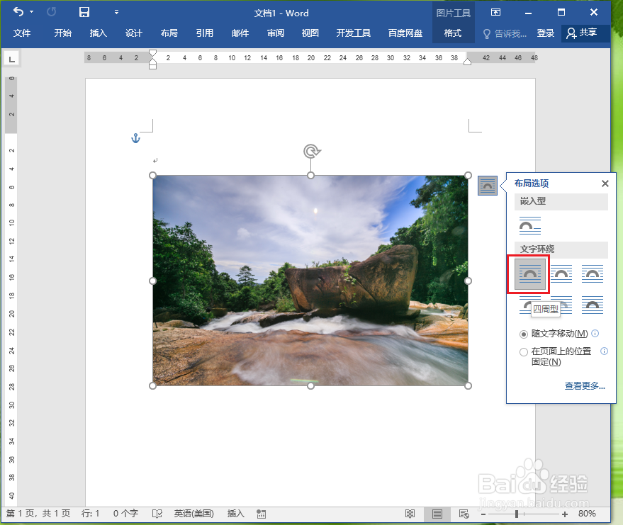 word如何设置图片的默认环绕方式