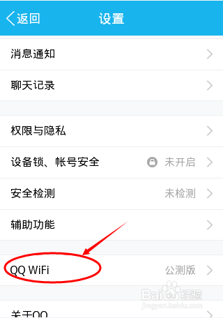手机qqWiFi在哪?手机qqWiFi怎么用
