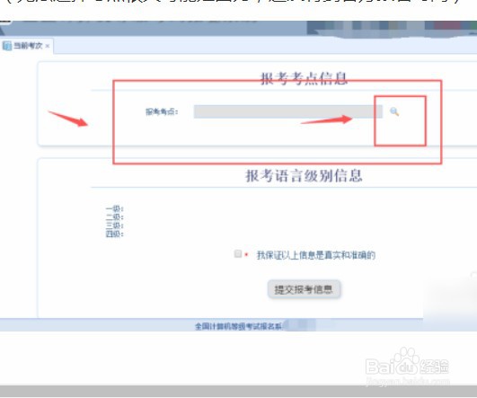 计算机报名考点选不了