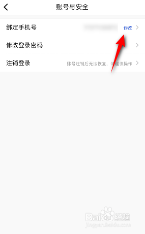 链工宝如何修改绑定的手机号