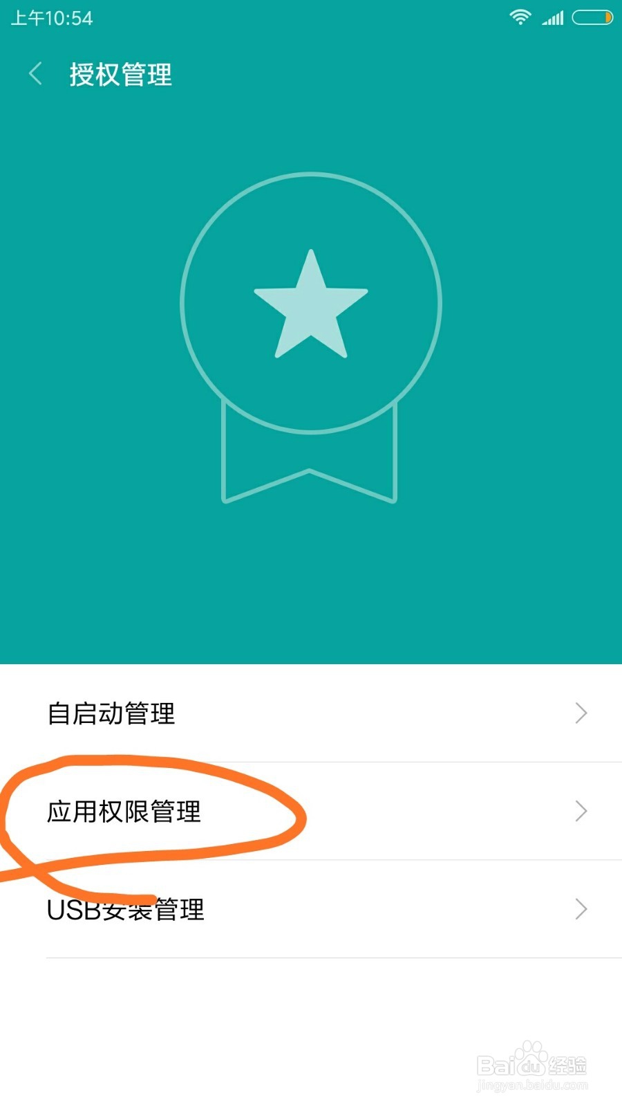 手机上在哪看那些应用对您的手机定位了