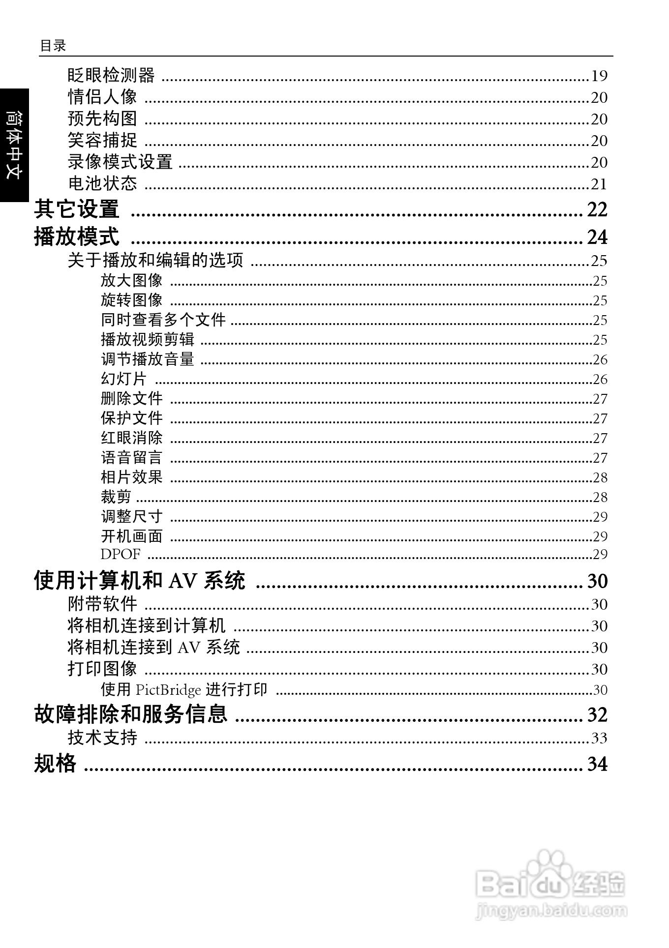 明基DC C1035数码相机使用说明书:[1]