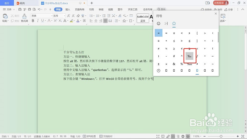 千分号‰怎么打