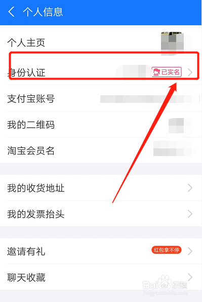如何在支付宝上更新自己的证件信息？