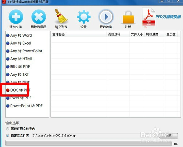 如何通过pdf转换器把word文件为pdf的方法