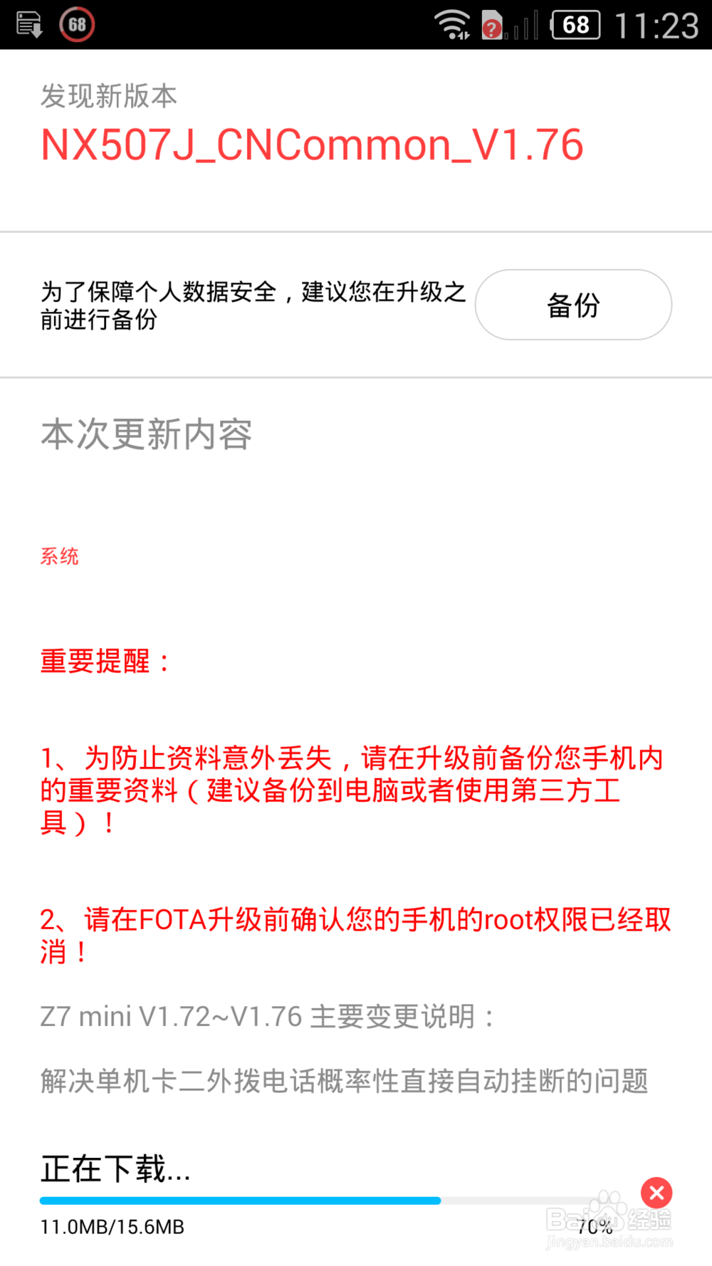 怎样给 nubia Z7mini升级系统
