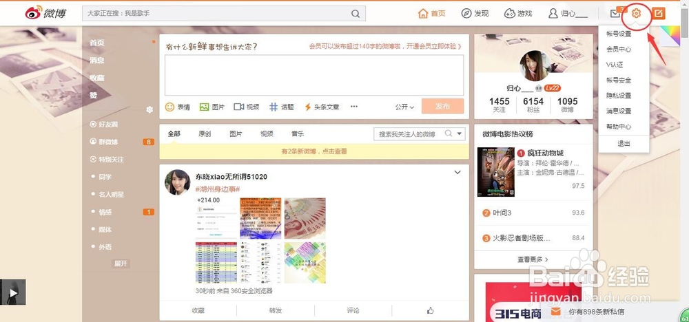 微博怎么设置图片水印