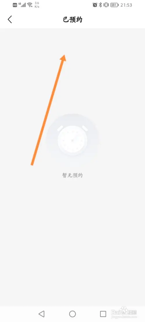 中国体育软件如何查看开播提醒的内容