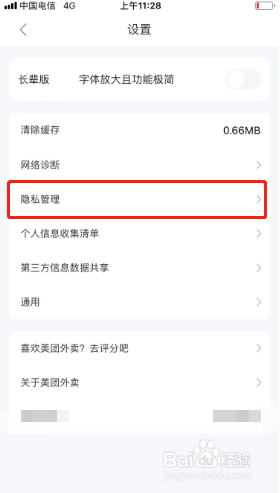 美团外卖如何关闭个性化广告推荐？