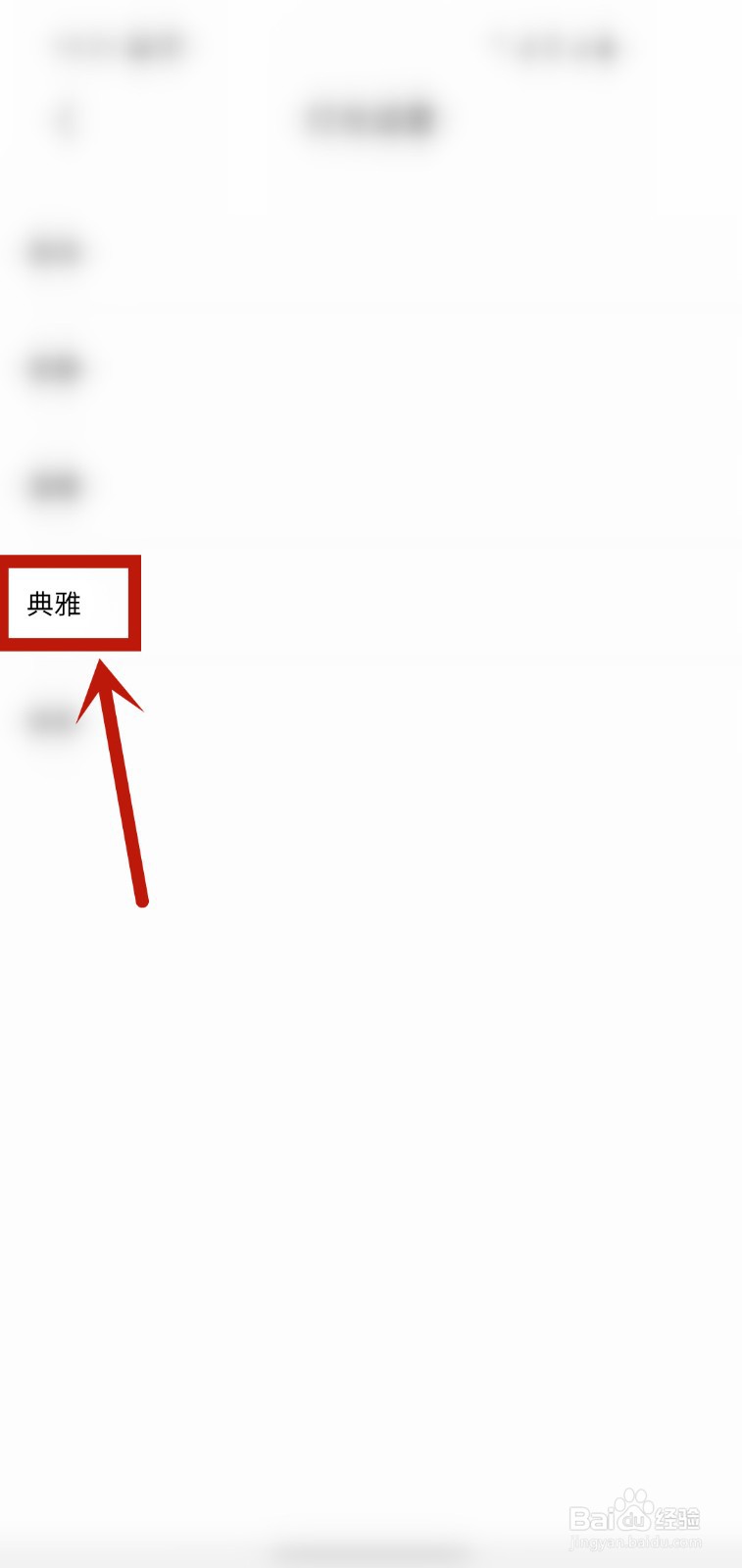 小度音响怎么样设置典雅灯光