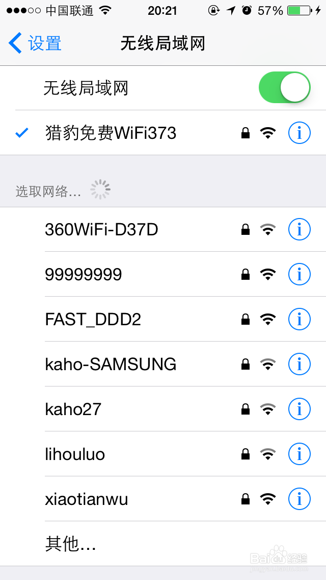 iphone无线网络设置