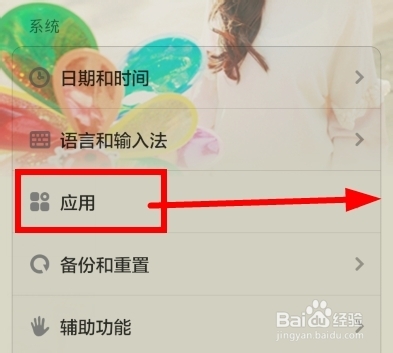 如何退出小米桌面，恢复为原来的系统桌面
