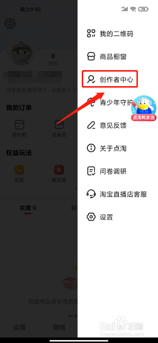点淘APP怎么加入种草官