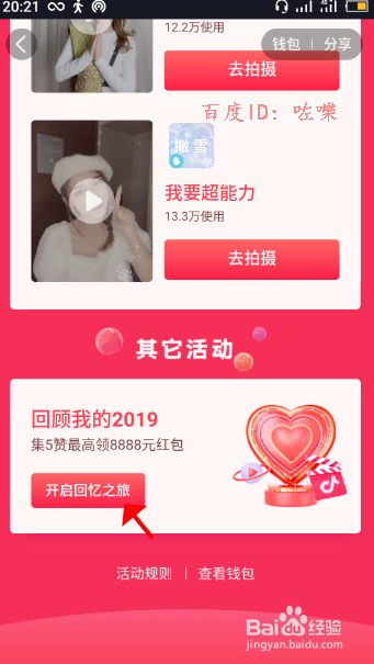 抖音回顾我的2019视频红包怎么领取