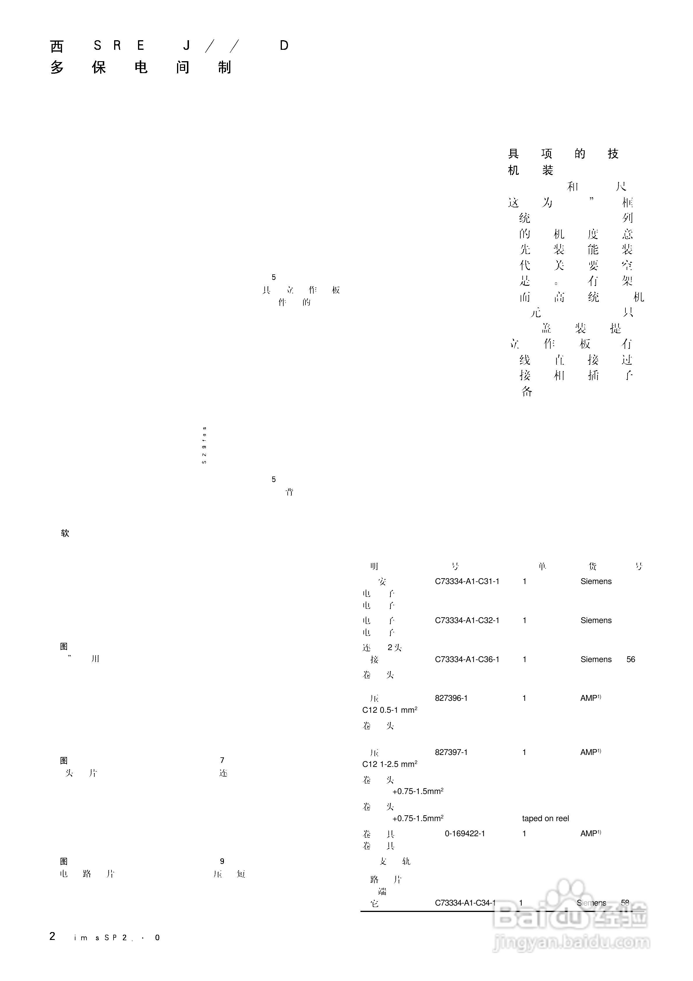 西门子SIPROTEC 4 7SJ61/62/63 6MD63多功能保护继电器:[3]