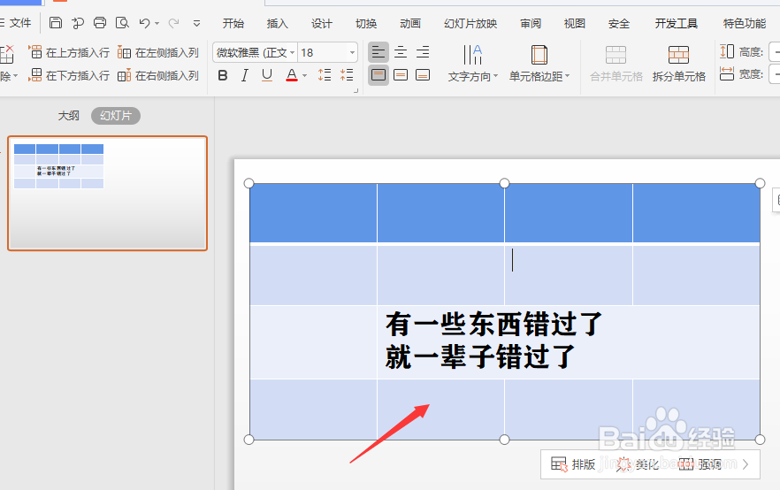 WPS幻灯片中怎么给表格中的文字添加内阴影效果