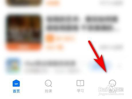 学浪怎么开启全局护眼